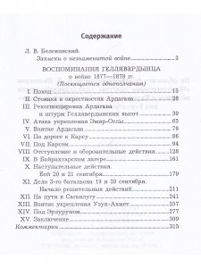 Воспоминания геллявердынца о войне 1877-1878 гг.