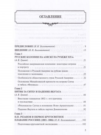 История Русской Америки (1732–1867) В 3 томах