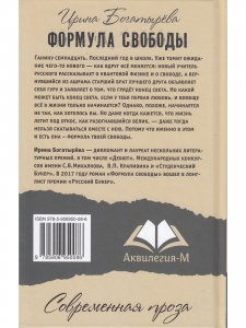 Формула свободы