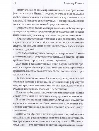 Карта жизненного пути. Шахматы Мудрых