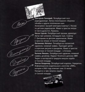 Доска, или встречи на Сенной