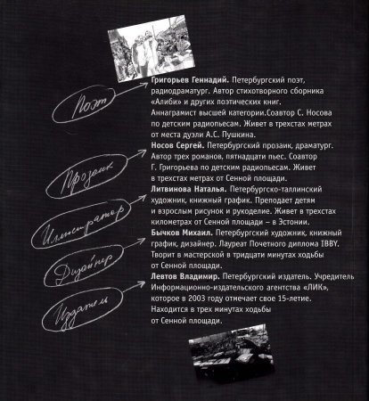 Доска, или встречи на Сенной