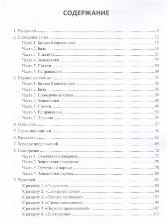 Учение без мучения. Основа. 2 класс. Тетрадь для младших школьников