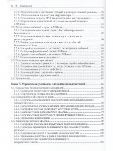 Администрирование системы защиты SELinux