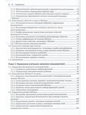 Администрирование системы защиты SELinux