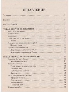 Душа исцелительница
