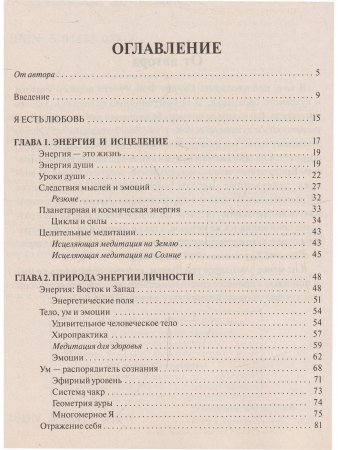 Душа исцелительница