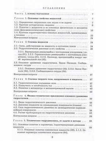 Основы гидравлики и гидропривод