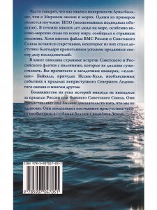 НПО. Секреты России