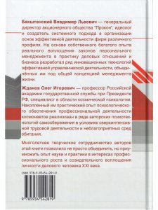 Менеджмент жизни: Стратегия личной эффективности