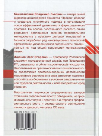 Менеджмент жизни: Стратегия личной эффективности