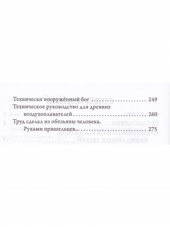 Хроники аномальных явлений, т. 1