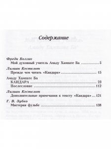 Каидара Инициатическая мистерия