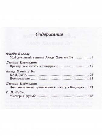 Каидара Инициатическая мистерия
