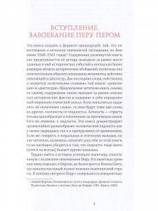 Книга Это стоило Перу! Реляция об открытии и завоевании королевств Перу...