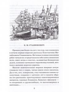 Морские рассказы