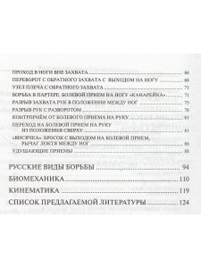 Борьба на Великой Руси