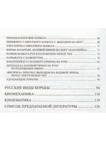Борьба на Великой Руси
