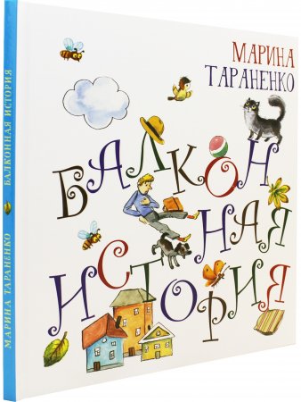 Балконная история. Серия "Радуга-дуга