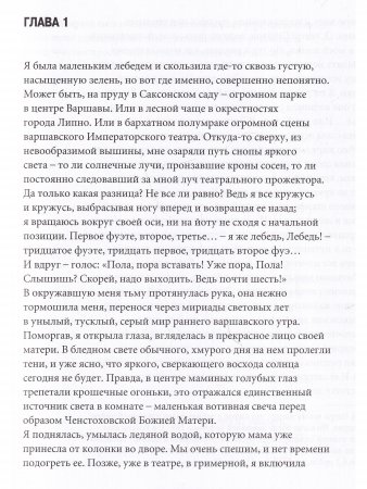 Воспоминания одной звезды