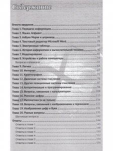 400 вопросов по информатике на логику и смекалку
