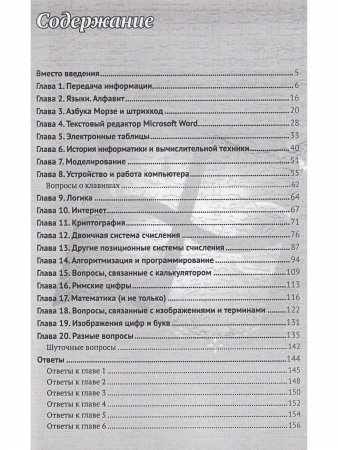 400 вопросов по информатике на логику и смекалку