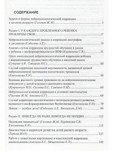 Практическая нейропсихология. Опыт работы с детьми, испытывающими трудности в обучении