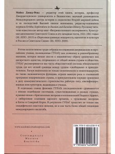 Феномен ГУЛАГа: Интерпретации, сравнения, исторический контекст