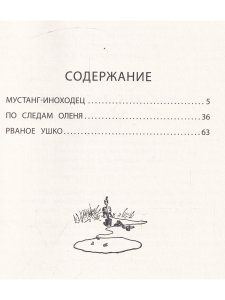 Мустанг-иноходец