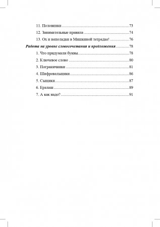 Звуки на все руки. 50 логопедических  игр.ФГОС.