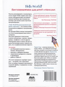 Hello World Программирование для детей и взрослых