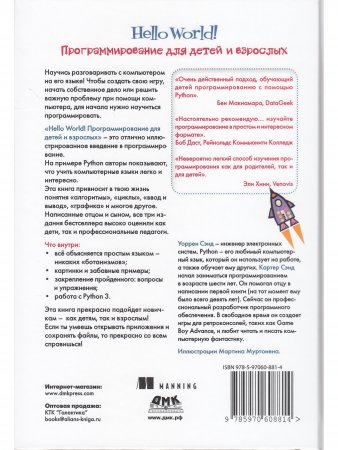 Hello World Программирование для детей и взрослых