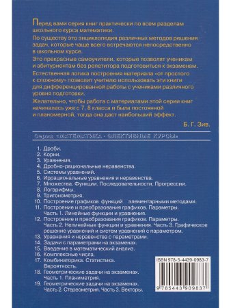 Дробно-рациональные неравенства. Пособие для школьников и абитуриентов. Практикум, т