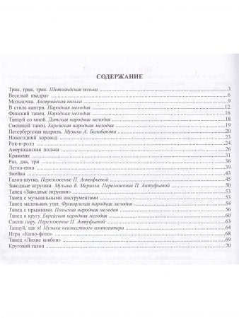 Потанцуй со мной дружок +СД