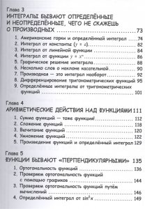 Сибуя М. Занимательная математика. Анализ Фурье