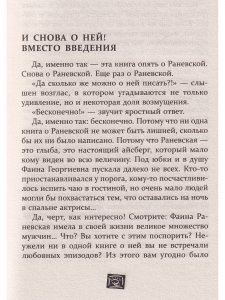 Фаина Раневская и ее мужчины
