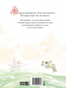 Король и повар