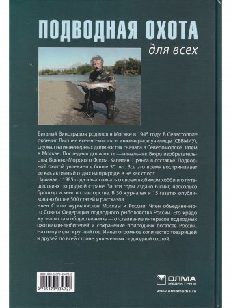 Книга Подводная охота для всех