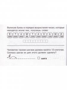 Математика Суперблиц 3 кл. 2 часть