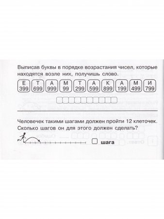 Математика Суперблиц 3 кл. 2 часть