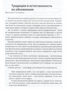 Ритмы и события детского сада: ежедневные и еженедельные