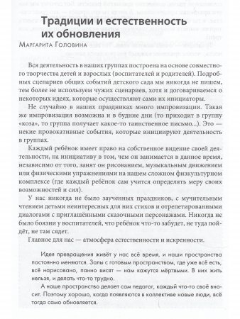 Ритмы и события детского сада: ежедневные и еженедельные