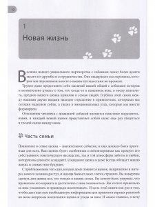 Книга Счастливый щенок. Полное руководство по уходу и раннему воспитанию