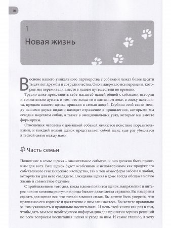 Книга Счастливый щенок. Полное руководство по уходу и раннему воспитанию