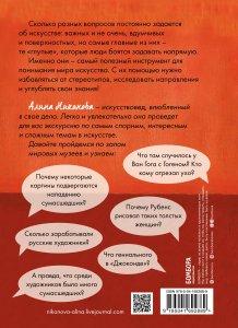 99 глупых вопросов об искусстве. И еще один, которые иногда задают экскурсоводу в художественном музее