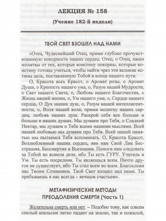Семь ступеней самореализации. Учение Йогоды. 7 ступень