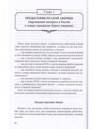 История Русской Америки (1732–1867) В 3 томах