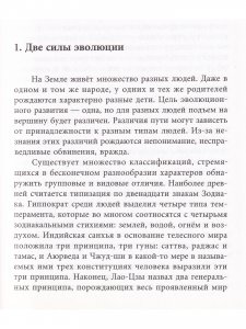 Асуры и Дэвы: типология человека