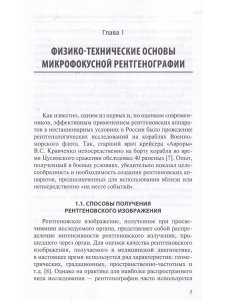 Микрофокусная рентгенография в клинической практике
