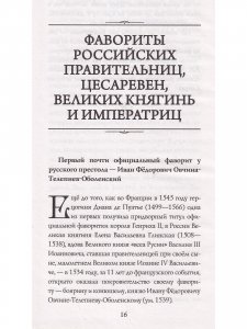 Фавориты у российского престола
